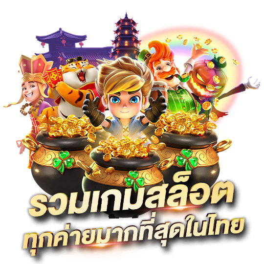pggame56 เว็บพนันครบวงจร มาตรฐานระดับสากล ที่คุณวางใจได้